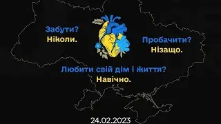 Рік мужності,рік,який триває...