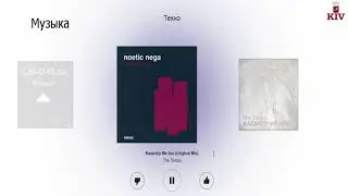 Музыка Техно 3