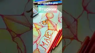 Планеты и дни недели