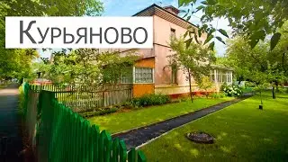 Район Курьяново (Москва) в 4K