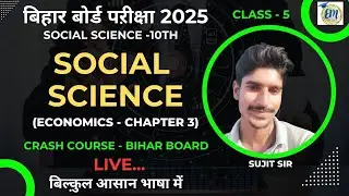 Social Science Class 10th || Economics Chapter 3 class 10th || VVI Topic for Matric Exam 2025