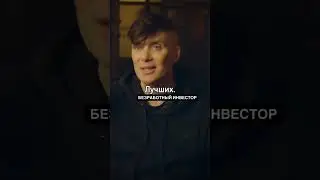 ЧТО ДЕЛАТЬ ЕСЛИ ТЕБЯ ОБСУЖДАЮТ ЗА СПИНОЙ? ТОМАСС ШЕЛБИ