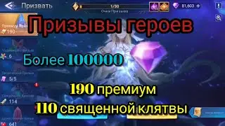 Mobile Legends Adventure: Много ПРИЗЫВОВ, на сумму более 100к. алмазов. 