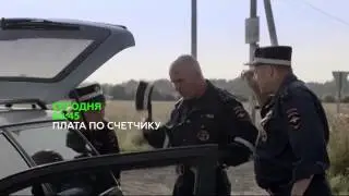 Остросюжетный фильм «Плата по счетчику». 20 марта в 20 45 на НТВ