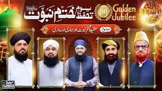 7 September 2024 | Youm-e-Tahaffuz-e-Aqeeda-e-Khatm-e-Nubuwwat | 2nd Session | Hafiz Tahir Qadri