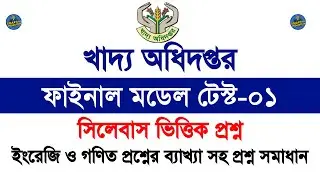 Food Department Recruitment 2025 || Food Department Office Assistant Cum Computer Question || Mod...