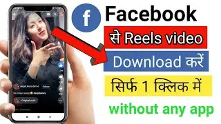 Facebook se video kaise download kare ! how to download facebook video  !facebook video downloader