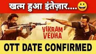 Vikram Vedha OTT Release Date | Vikram Vedha OTT Platform | Vikram Vedha Movie Confirm OTT Update