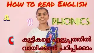 How to teach english reading in an easy way | how to teach a child to read English easily /Malayalam