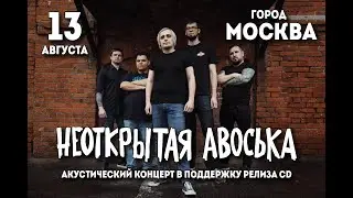 Неоткрытая Авоська. Концерт в баре Bobёёr. 360 4K. 18+