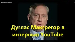 ДУГЛАС МАКГРЕГОР О КОНФЛИКТЕ