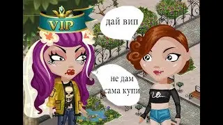 Как получить VIP бесплатно!!! Аватария