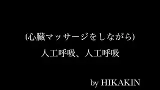 [Fatigue Kin] Hikakin who should rest Part 2