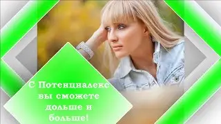 Потенциалекс цена применение от импотенции   Потенциалекс цена Москва