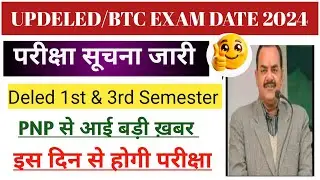 DELED 1st Semster exam date /DELED 3rd Semester exam date /DELED परीक्षा फ़ॉर्म /deled exam date2024