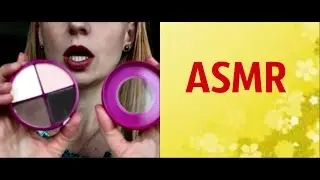 ❤️❤️АСМР ПЕРВАЯ РОЛЕВАЯ MAKE UP❤️❤️, ASMR ROLE PLAY