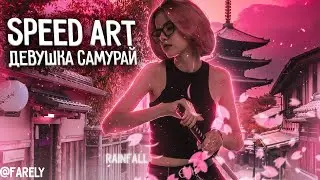 Девушка-самурай, Япония | SPEED ART
