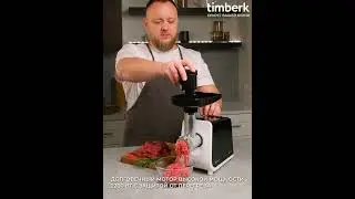 Мясорубка электрическая Timberk T-MG45M01