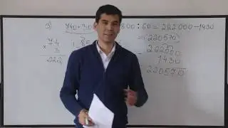 Математика!!! 4 - КЛАСС, 17 - САБАК