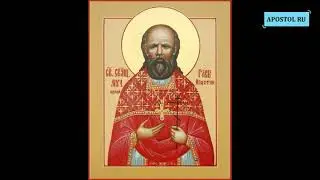 Житие сщмч. Глеба Апухтина, пресвитера, 23 сентября