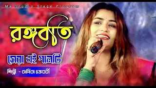 রঙ্গবতী !! Rangabati !! Sambalpuri Song !! Arpita Chakraborty New Song !! Ma Studio Stage Program
