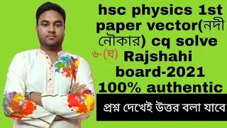 hsc physics 1st paper cq solve 2021