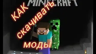 Как скачивать моды или скрипты для minecraft pe