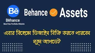 How To Earn On Behance Bangla Tutorial – Behance Assets Sale