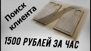 Как найти клиента на ЧПУ станок , 1500 руб за час на станке с ЧПУ .