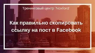 Как сделать ссылку на пост в Facebook