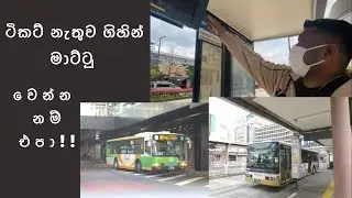 කොන්දොස්තර කෙනෙක් නැති ජපන් බස්-how to get on a japanese bus