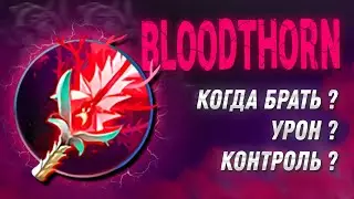 ВСЁ О БЛАДТОРНЕ