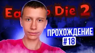 🚗ПРОХОЖДЕНИЕ #18 | Открыл новую машину! - Earn To Die 2.