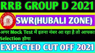 RRC GROUP D HUBLI ZONE CUT OFF 2021/ hubli zone cut off 2021/ rrb group D cut off 2021