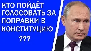 Доллар по 80!  Идем голосовать за путинскую Конституцию?