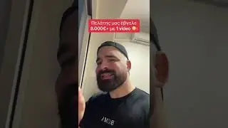 Έβγαλε σε 2 βδομάδες 8.000€ με 1 βίντεο!
