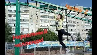 Нереальный челлендж /ЧАСТЬ 2 #YuliaChannel