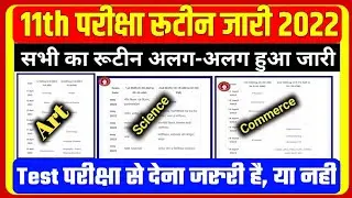 bihar board 11th exam date 2022 inter 11th ka exam kab hoga? bseb 11th exam art, science,commerce