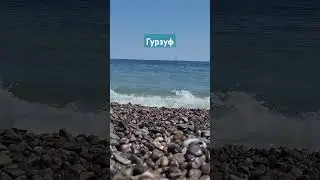 красота #отпуск #travel #море #крым #крым2024 #beach #sea #summer