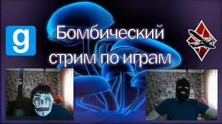 Стримок по Итальянски гойда!