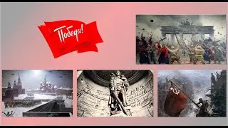 ПОБЕДА !  ПОБЕДА !  ПОБЕДА !