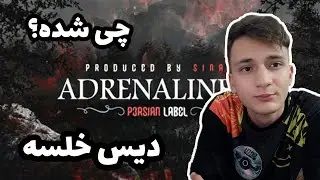 ری اکشن به ترک آدرنالینترو از پایا ، سیناب ، جیدال ، پارسالیپAdrenalintro- Paya,Sinab,Gdaal,parsalip
