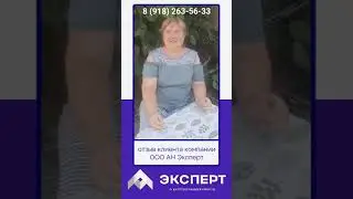 Отзыв клиента ст.Новотитаровская