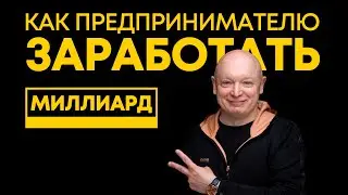 Управление бизнесом Как из маленького бизнеса построить большой?