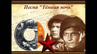 Темная ночь 2 альты