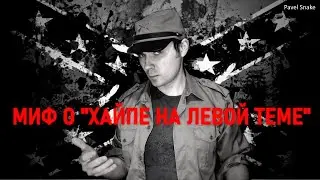 Миф о 