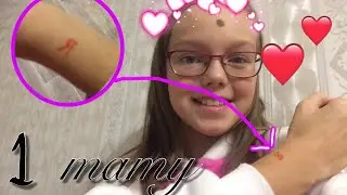первая тату!! // Яна Ковалёва