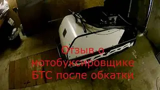 Обзор мотобуксировщика БТС после обкатки