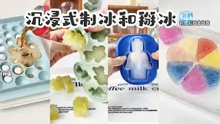 【沉浸式制冰和掰冰🧊 】【Ice making and ice breaking 】过程好解压！