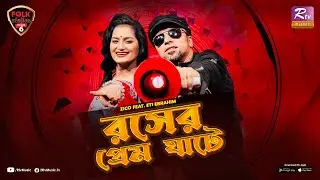 ROSHER PREM GHATE | ETI EBRAHIM | ZICO | FOLK STATION SE 06 | EID SPECIAL | RTV MUSIC